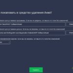 AvastClear — утилита удаления Avast 2